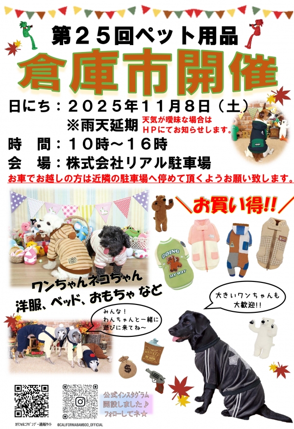 ☆第25回 倉庫市開催のご案内☆