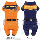 【30％OFF】レスキュースーツ
