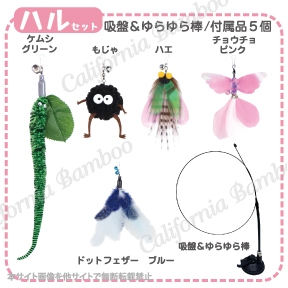 吸盤じゃらしセット | 猫グッズ |株式会社リアル