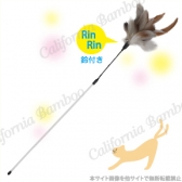 ナチュラル羽じゃらし