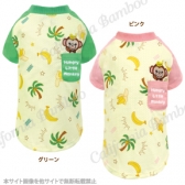 モンキーバナナTシャツ