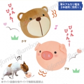 ジャンピングアニマル