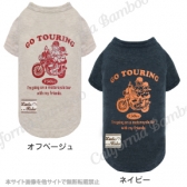 ツーリングTシャツ