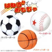 ジャンピングスポーツボール